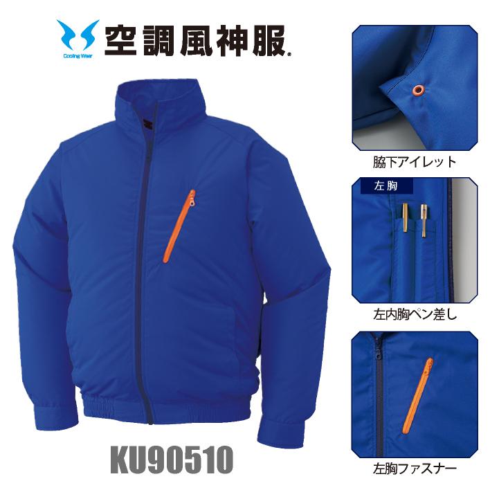 空調服サンエス ファンバッテリー12.vセット、未使用品。 空調風神服