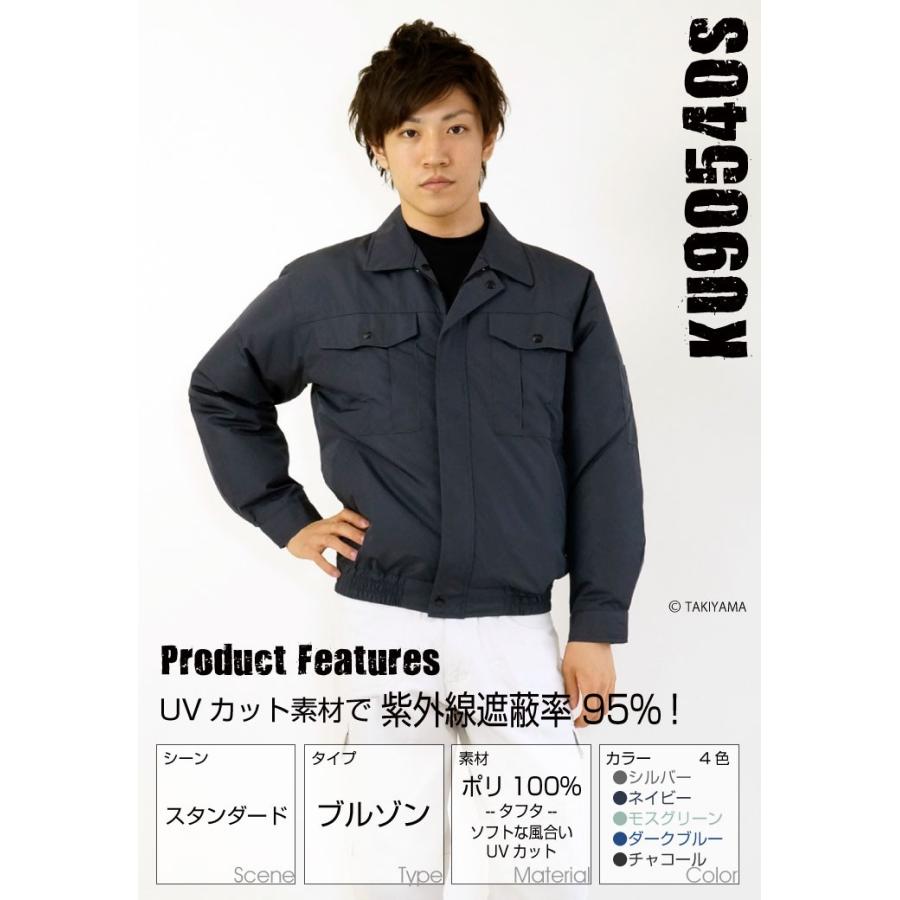 空調作業服 仕事服 仕事着 ファン無し 長袖ブルゾン 涼しい 作業服