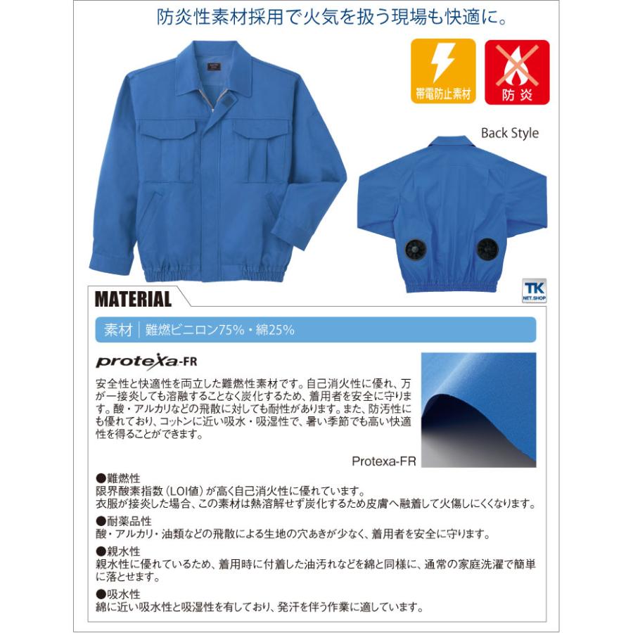 空調作業服 長袖ブルゾン サンエス SUN-S 難燃繊維 作業服 作業着 長袖