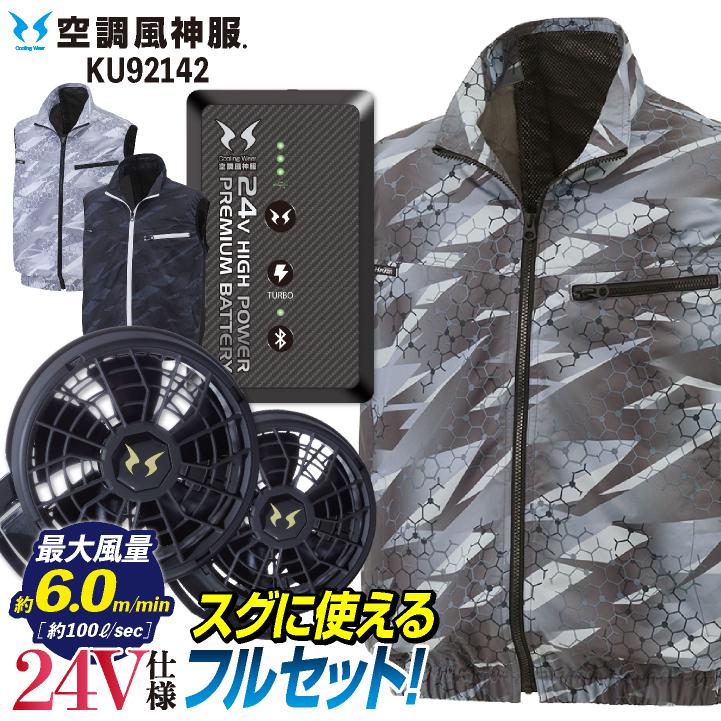 サンエス 空調作業服 ベスト フルセット 空調風神服 ファン付き作業着 