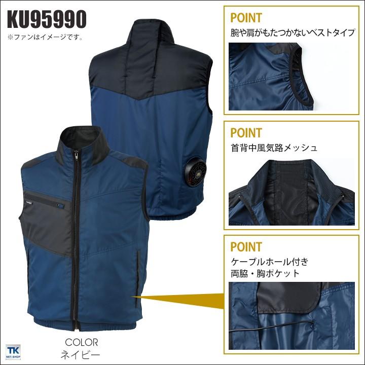 空調作業服 ベスト 空調風神服 空調ウェア 仕事服 仕事着 メンズ