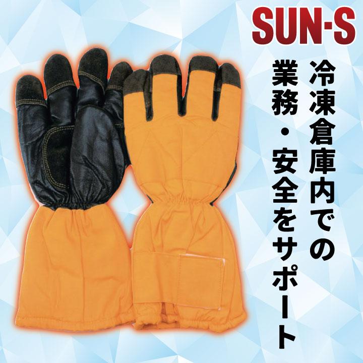 サンエス 防寒手袋 秋冬 防寒着 防寒服 冷凍倉庫用 手袋 小物 メンズ レディース SUN-S ss-mb128 | ブランド登録なし | 01