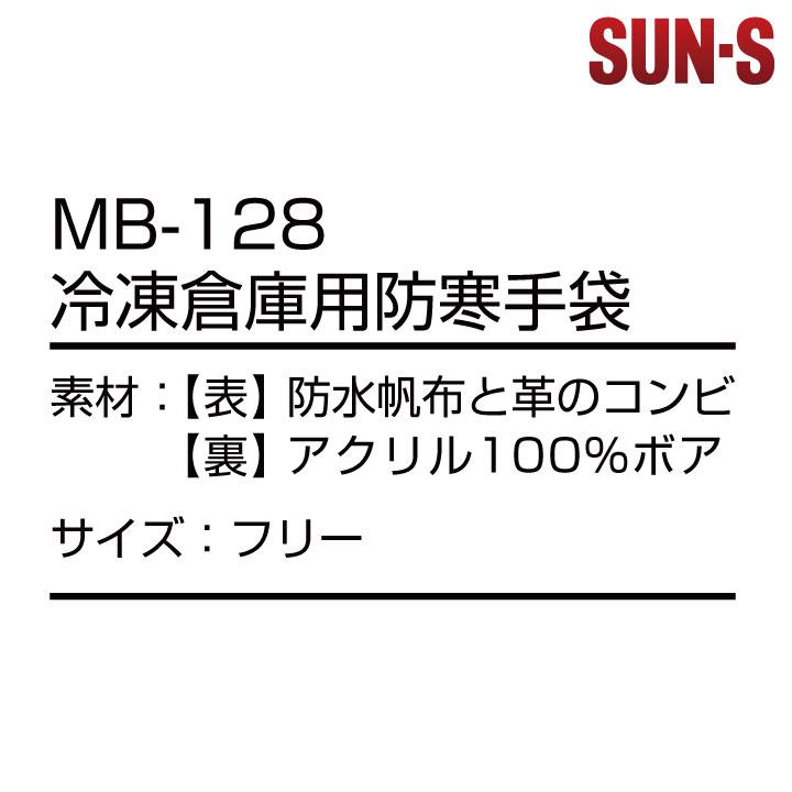 サンエス 防寒手袋 秋冬 防寒着 防寒服 冷凍倉庫用 手袋 小物 メンズ レディース SUN-S ss-mb128 | ブランド登録なし | 02