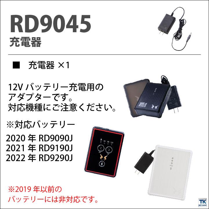 充電器 単品 SUN-S サンエス 空調風神服 空調作業服パーツ 春夏