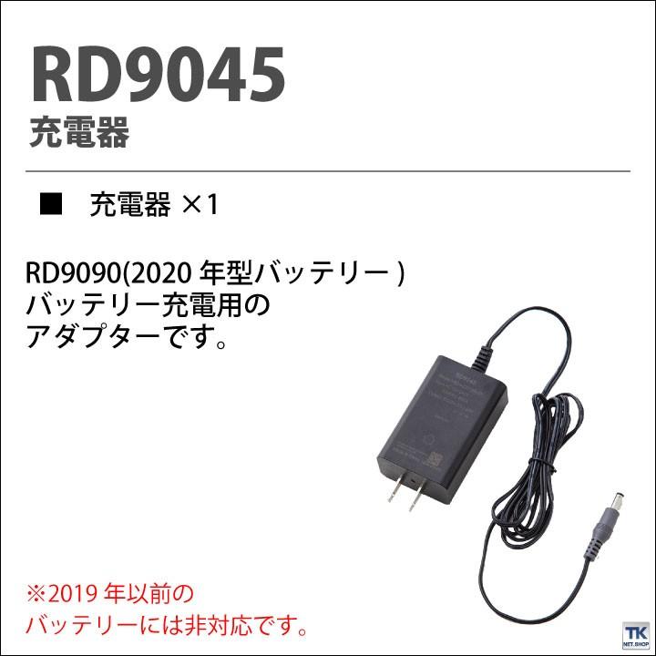 充電器 単品 SUN-S サンエス 空調風神服 空調作業服パーツ 春夏