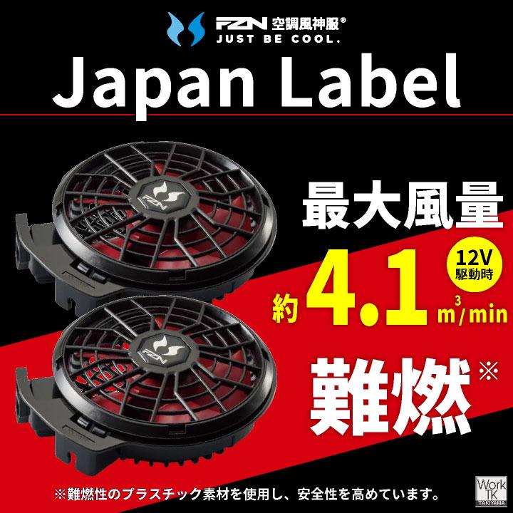 2026年新型) サンエス 空調風神服 12V フラット ファンセット 空調作業