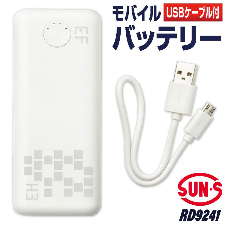サンエス モバイルバッテリー 10,000mAh デバイス バッテリー ペルチェ 冷却ウェア 電動ウェア 作業服 仕事服 作業着 ss-rd9241 爆買 | ブランド登録なし