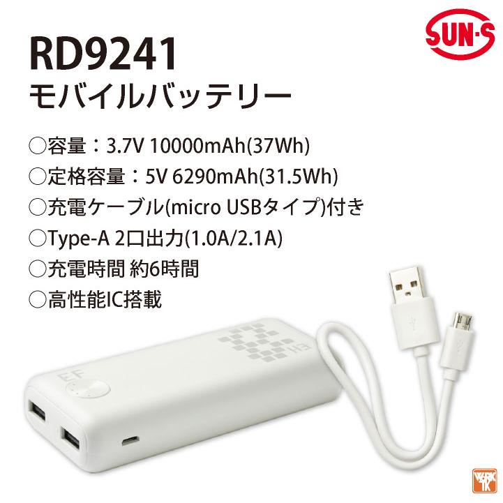 サンエス モバイルバッテリー 10,000mAh デバイス バッテリー ペルチェ 冷却ウェア 電動ウェア 作業服 仕事服 作業着 ss-rd9241 爆買 | ブランド登録なし | 01