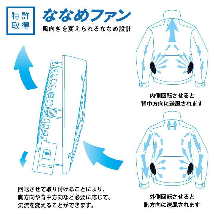 空調風神服 ななめファン セット サンエス SUN-S(空調風神服用パーツ