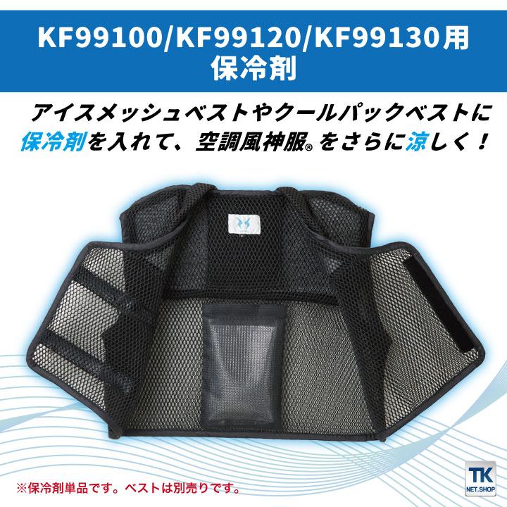 サンエス SUN-S 保冷剤 単品 アイスベスト用 ss-rd9378 |  | 01