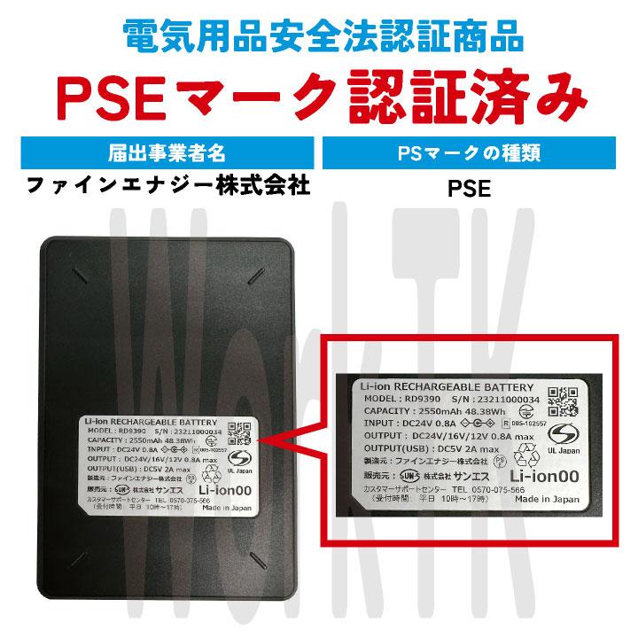 空調風神服 24Vバッテリー セット サンエス SUN-S(空調風神服用パーツ