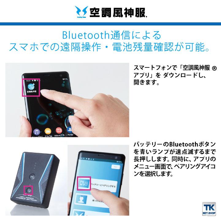 空調風神服 24Vバッテリー セット サンエス SUN-S(空調風神服用