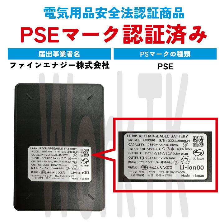 空調風神服 24Vバッテリー セット サンエス SUN-S(空調風神服用