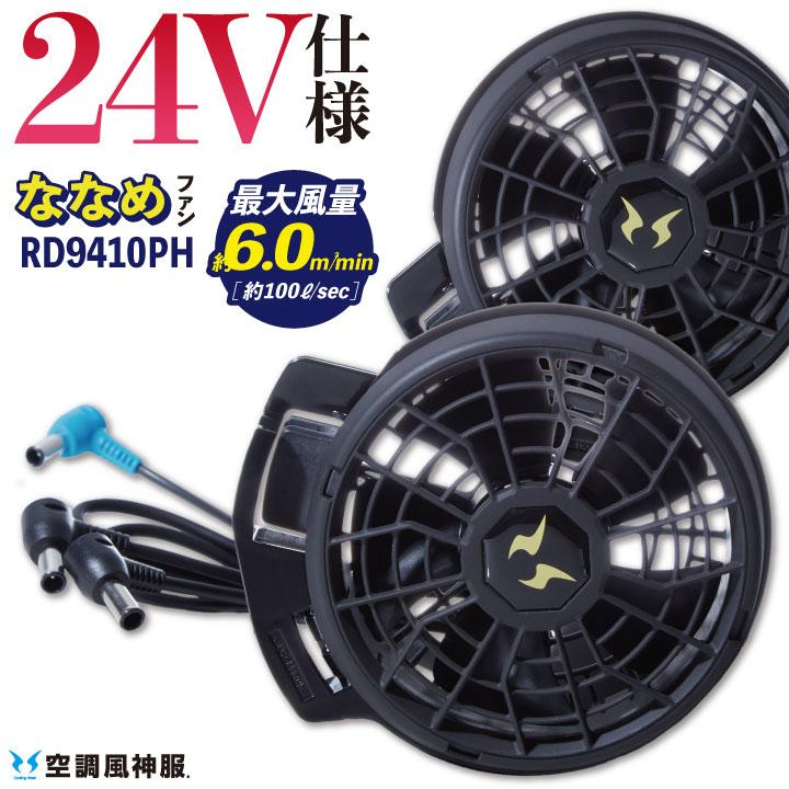 空調風神服 24Vモデル 楽天市場】[2025年新作] サンエス 空調風神服 24V ファン