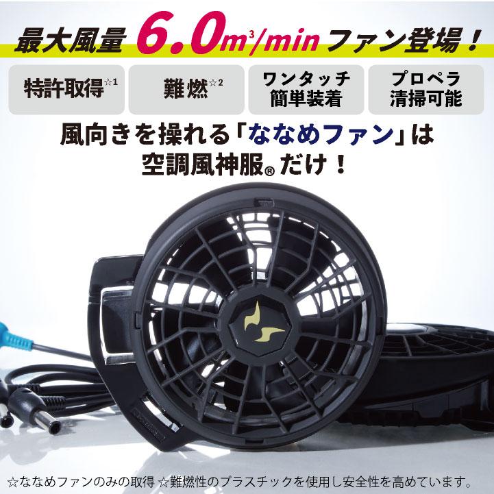 サンエス 空調風神服 24V仕様 ななめファンセット 春夏 ファン