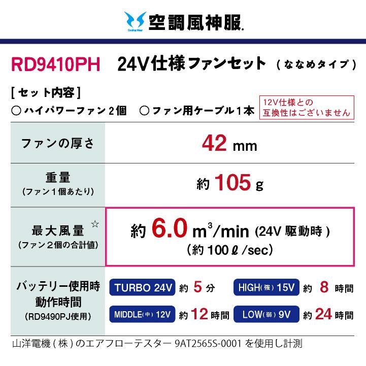 サンエス 空調風神服 24V仕様 ななめファンセット 春夏 ファン単品 空調作業服 空調ウェア 日本製 涼しい 熱中症対策 パーツ ss-rd9410ph |  | 04