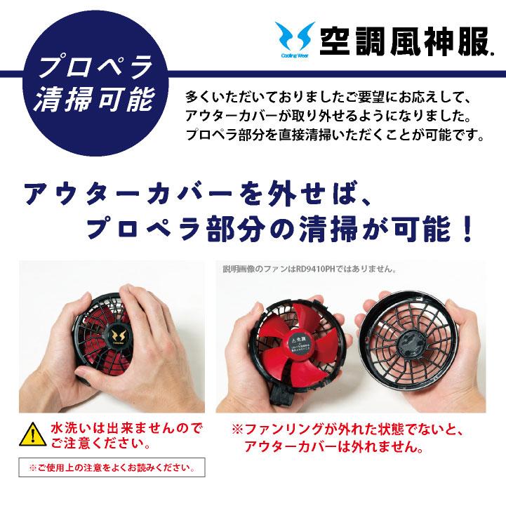 サンエス 空調風神服 24V仕様 フラットファンセット 春夏 ファン単品