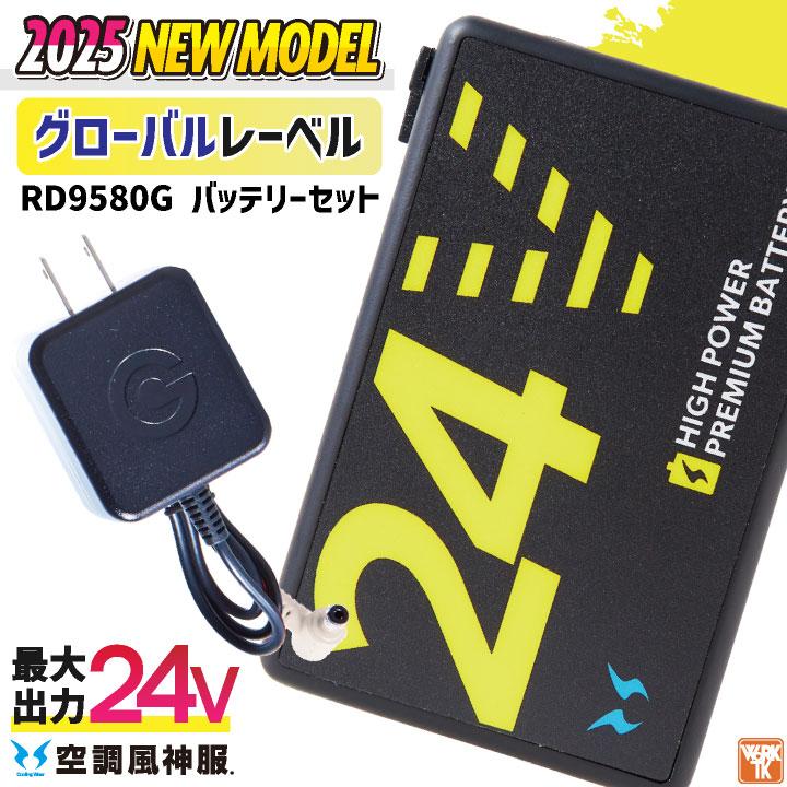 2025年　新品　サイエス　空調風神服　24Vバッテリー＋充電器　RD9580G Amazon.co.jp: 2025年 サンエス24Vファンバッテリーセット