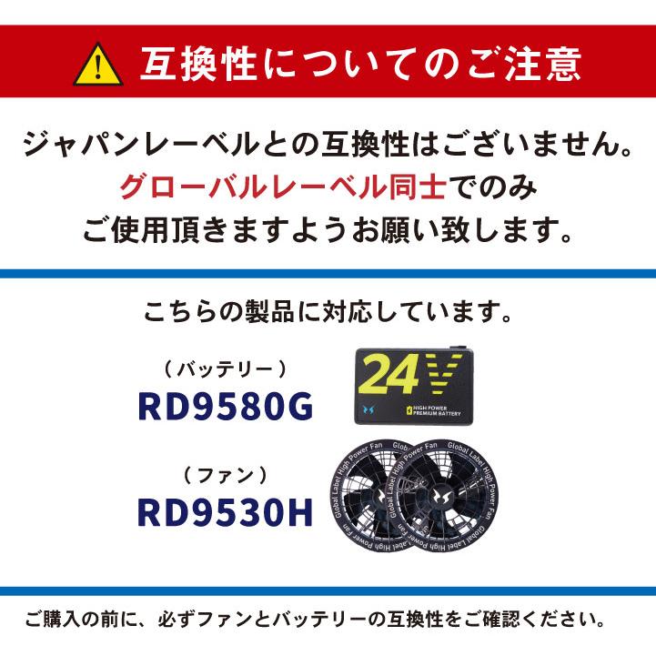 空調風神服 グローバルレーベル ファンケーブル 24V仕様 RD9580G RD9530H GLOBAL LABEL GL用 空調ウェア 空調作業服 サンエス SUN-S ss-rd9586 爆買 | ブランド登録なし | 02