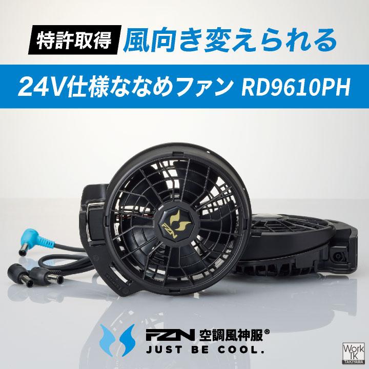 (2026年新型) サンエス 空調風神服 24V ななめ ファンセット 空調作業服 空調ウェア ファン付きウェア 作業着 春夏 熱中症対策 暑さ対策 即日出荷 ss-rd9610ph | ブランド登録なし | 01