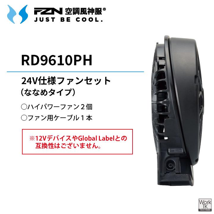 (2026年新型) サンエス 空調風神服 24V ななめ ファンセット 空調作業服 空調ウェア ファン付きウェア 作業着 春夏 熱中症対策 暑さ対策 即日出荷 ss-rd9610ph | ブランド登録なし | 04