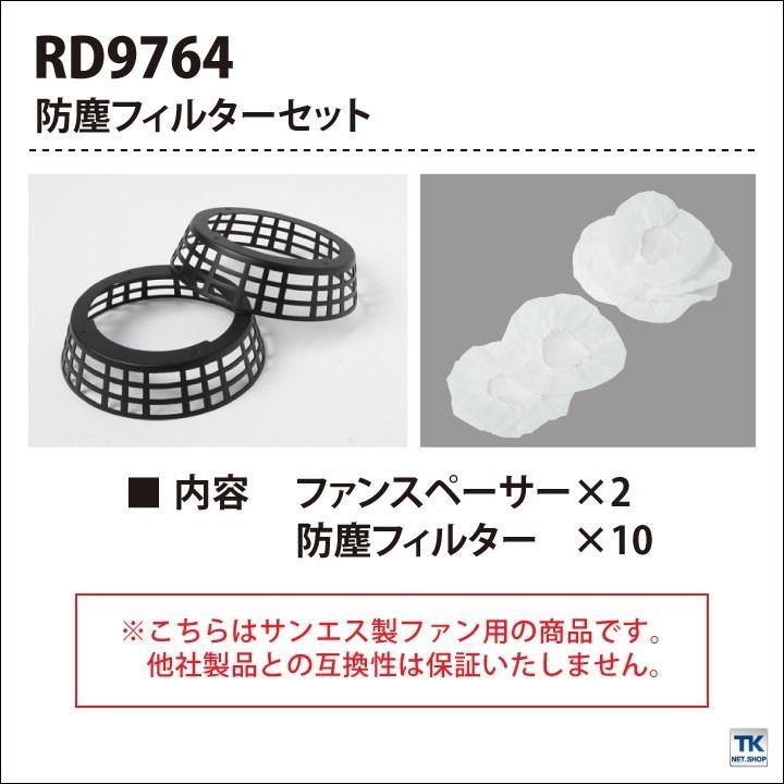 空調風神服 防塵フィルターセット スペーサー×2、フィルター×10枚 SUN-S サンエスパーツ 空調作業服パーツ 春夏 ss-rd9764 | ブランド登録なし | 02