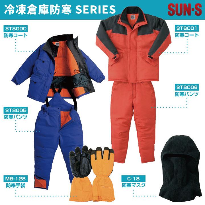 サンエス 防寒コート 秋冬 防寒着 防寒服 冷凍倉庫用 マイナス60