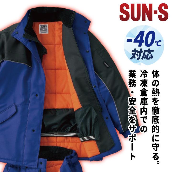 サンエス 防寒コート 秋冬 防寒着 マイナス40℃対応 冷凍倉庫用 サンエス 防寒コート 秋冬 防寒着 マイナス40℃対応 冷凍倉庫用