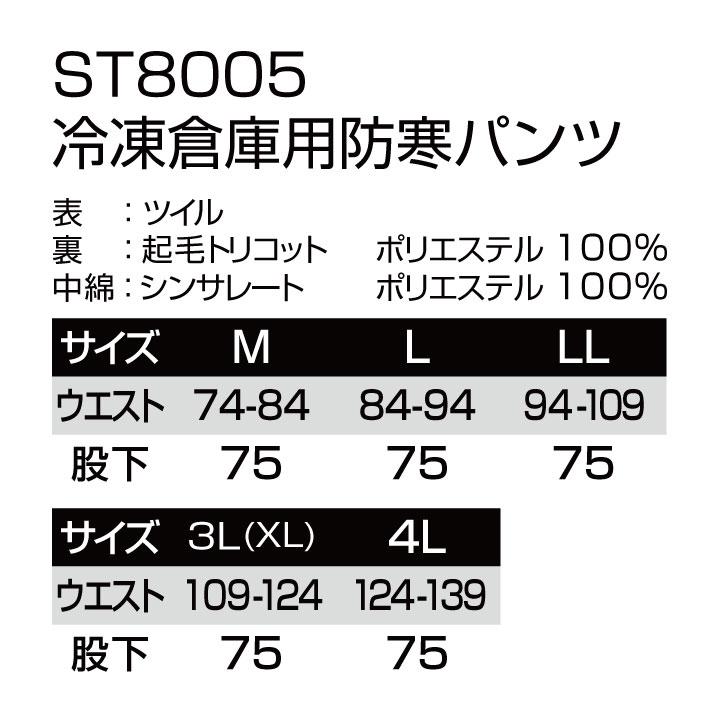 サンエス 防寒パンツ 秋冬 防寒着 大きいサイズ 冷凍倉庫用 マイナス60℃対応 防寒服 防寒ズボン SUN-S メンズ レディース ss-st8005 サンエス 防寒パンツ 秋冬 防寒着 大きいサイズ 冷凍倉庫用 マイナス60