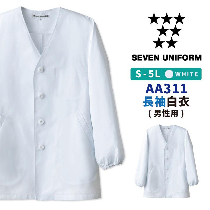 コックコート 長袖 襟なし 袖口ゴム 割烹着 セブンユニフォーム 調理