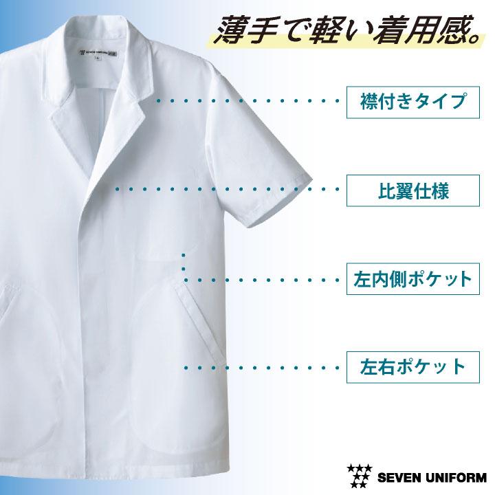 コックコート 半袖 割烹着 セブンユニフォーム 調理白衣 レストラン 居酒屋 和食 サービス ユニフォーム メンズ 半袖コックコート su-aa312 | ブランド登録なし | 02