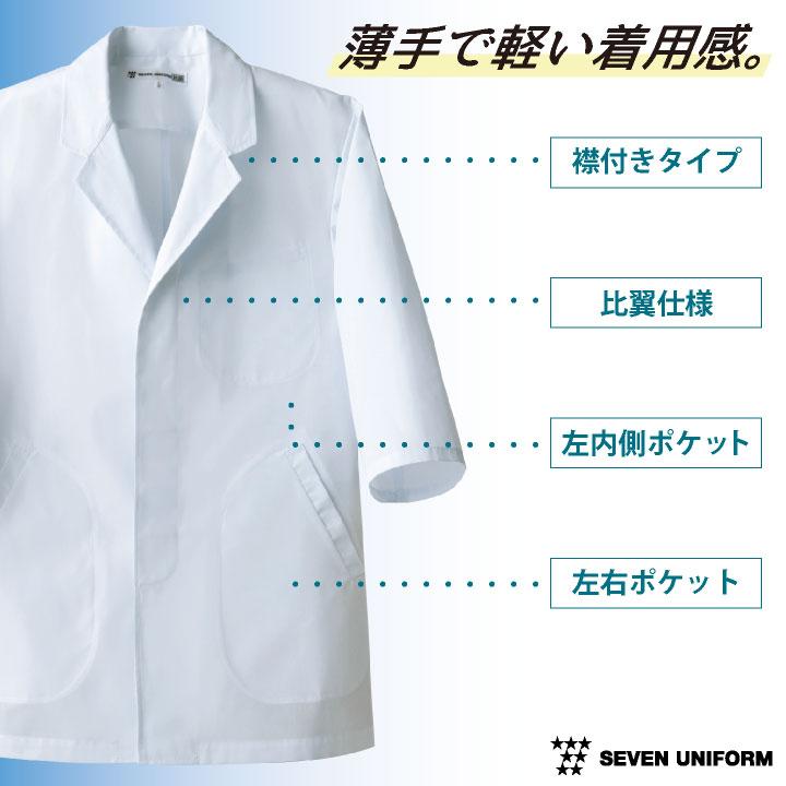 コックコート 割烹着 セブンユニフォーム 調理白衣 レストラン 居酒屋 和食 サービス ユニフォーム メンズ コックコート (即日出荷) su-aa319 | ブランド登録なし | 02