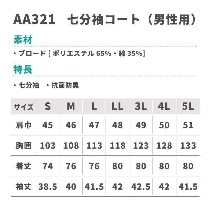 コックコート 七分袖 襟なし 割烹着 セブンユニフォーム 調理白衣 レストラン 居酒屋 中華料理 サービス ユニフォーム メンズ 七分袖コックコート su-aa321 爆買 | ブランド登録なし | 04