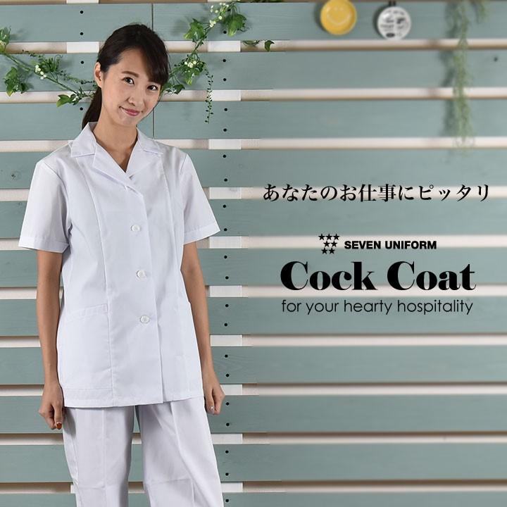 コックコート 半袖 セブンユニフォーム 調理白衣 割烹着