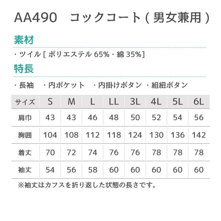 コックコート 長袖 セブンユニフォーム 調理白衣 レストラン 洋食 シェフ サービス ユニフォーム メンズ レディース 長袖コックコート su-aa490 | ブランド登録なし | 04