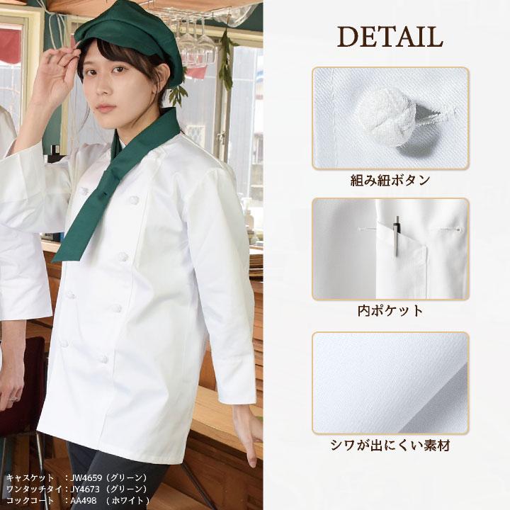 コックコート 七分袖 セブンユニフォーム 調理白衣 レストラン 洋食