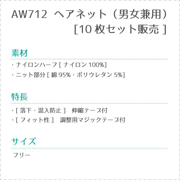 セブン衛生帽子 ヘアネット 10枚セット インナーキャップ 食品工場 白衣 調理白衣 食品白衣 衛生白衣 衛生衣 衛生管理 食品加工 食品製造 厨房 制服 su-aw712 | ブランド登録なし | 01