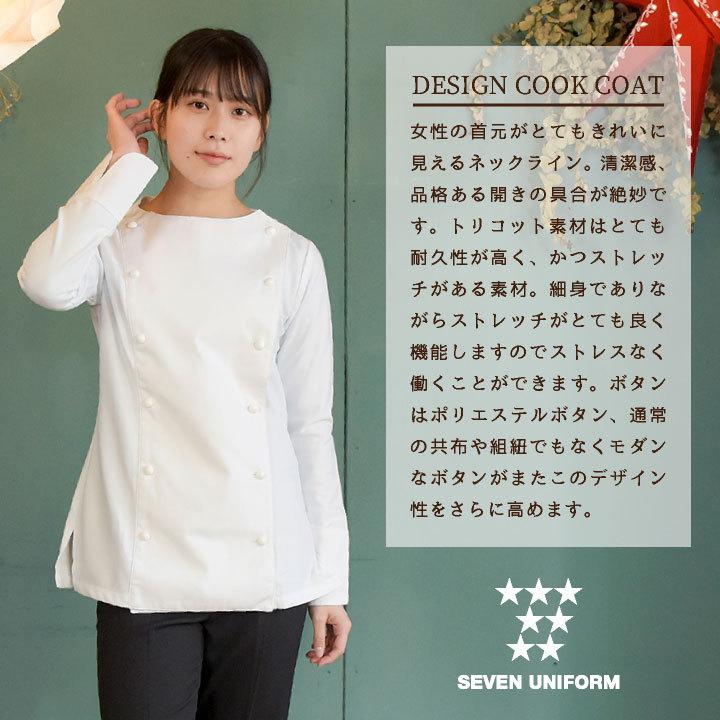 レディース コックコート 長袖 セブンユニフォーム 調理白衣 レストラン 洋食 シェフ サービス ユニフォーム su-ba1067 |  | 01