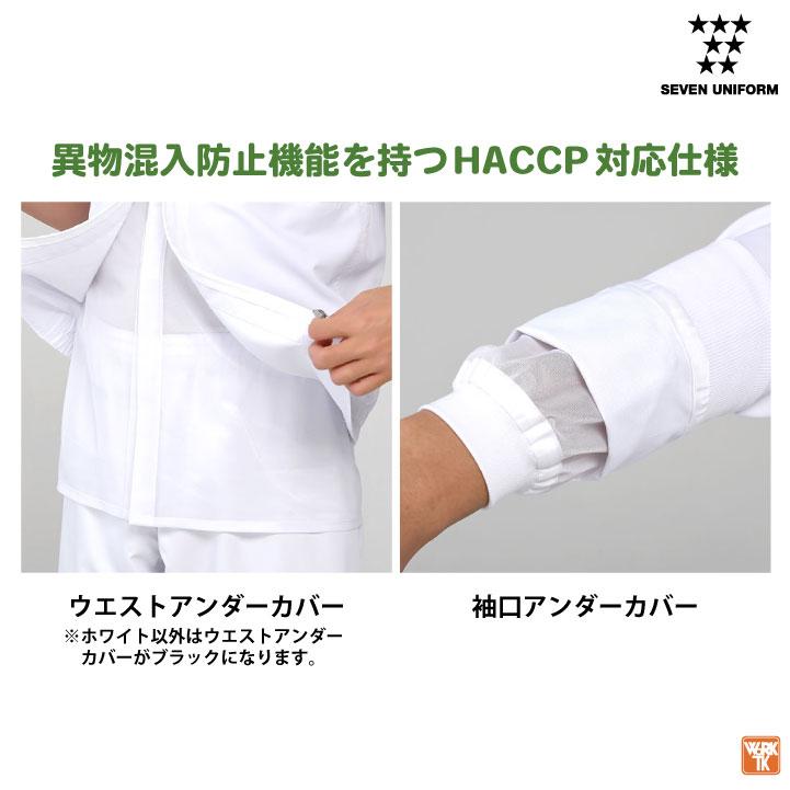 衛生衣 長袖 工場白衣 飲食店 業務用 厨房 調理 レストラン カフェ