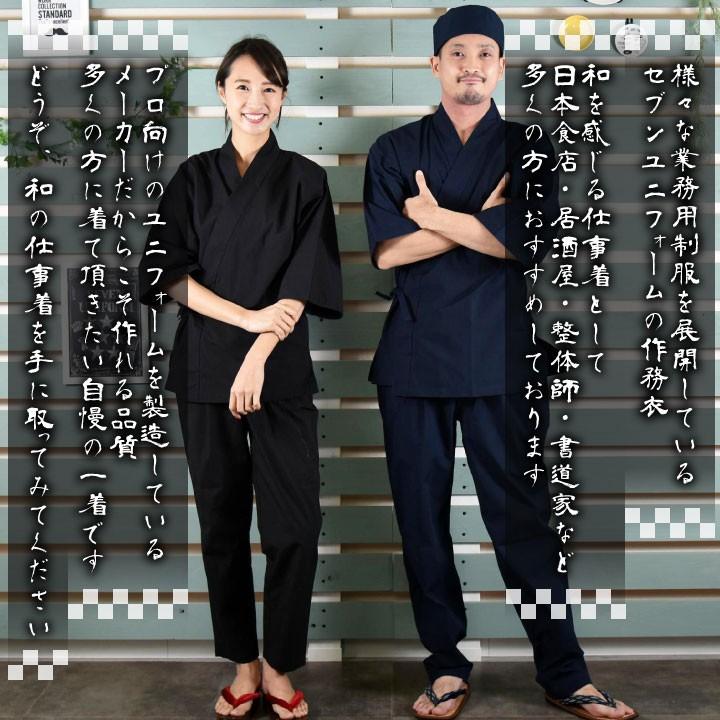 作務衣 上衣 甚平 セブンユニフォーム 和服 おしゃれ 書道家 整体師 部屋着 ルームウェア ユニフォーム メンズ レディース Su 1360 作業服 空調服 医療服のworktk 通販 Paypayモール