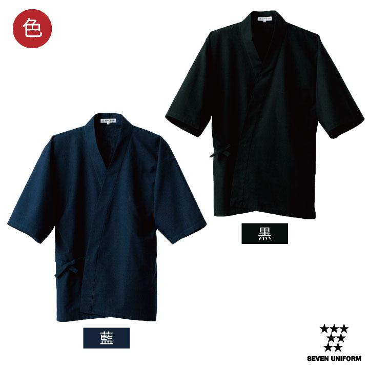 作務衣 上衣 甚平 セブンユニフォーム 和服 おしゃれ 書道家 整体師 部屋着 ルームウェア ユニフォーム メンズ レディース 半袖シャツ su-bc1360 | ブランド登録なし | 04