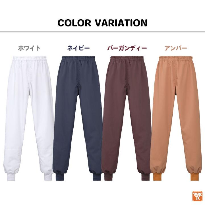 衛生衣 パンツ 工場白衣 飲食店 業務用 厨房 調理 レストラン カフェ