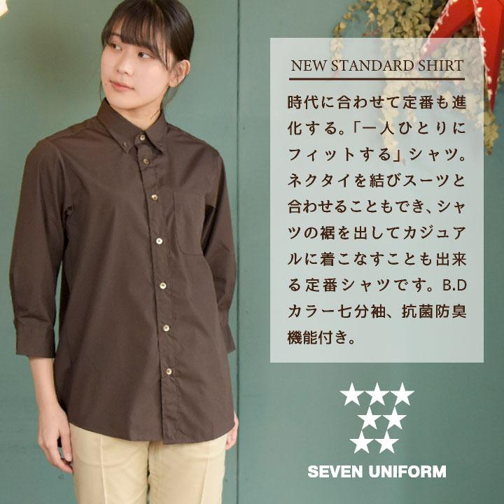 七分袖 ボタンダウン シャツ 男女兼用 抗菌 防臭 セブンユニフォーム