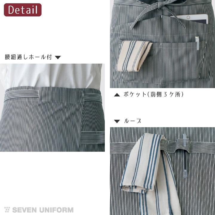 腰巻きエプロン ストライプ セブンユニフォーム 喫茶店 バー おしゃれ かわいい メンズ レディース ユニセックス エプロン ネコポス su-ct2387 | ブランド登録なし | 01
