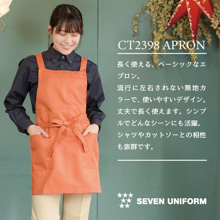 胸当てエプロン ミドル丈 セブンユニフォーム 保育士 おしゃれ かわいい 喫茶店 メンズ レディース ユニセックス エプロン ネコポス su-ct2398 | ブランド登録なし | 01