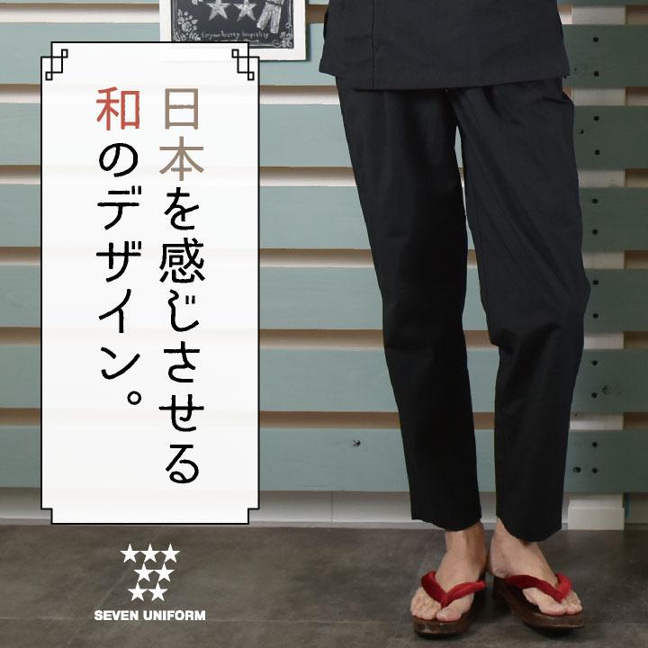 作務衣パンツ 甚平ズボン セブンユニフォーム 和服 パンツ おしゃれ