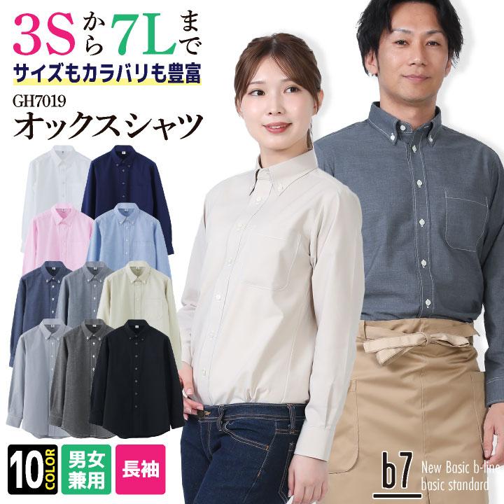 長袖シャツ オックス ボタンダウン メンズ レディース 柔らかい 乾き