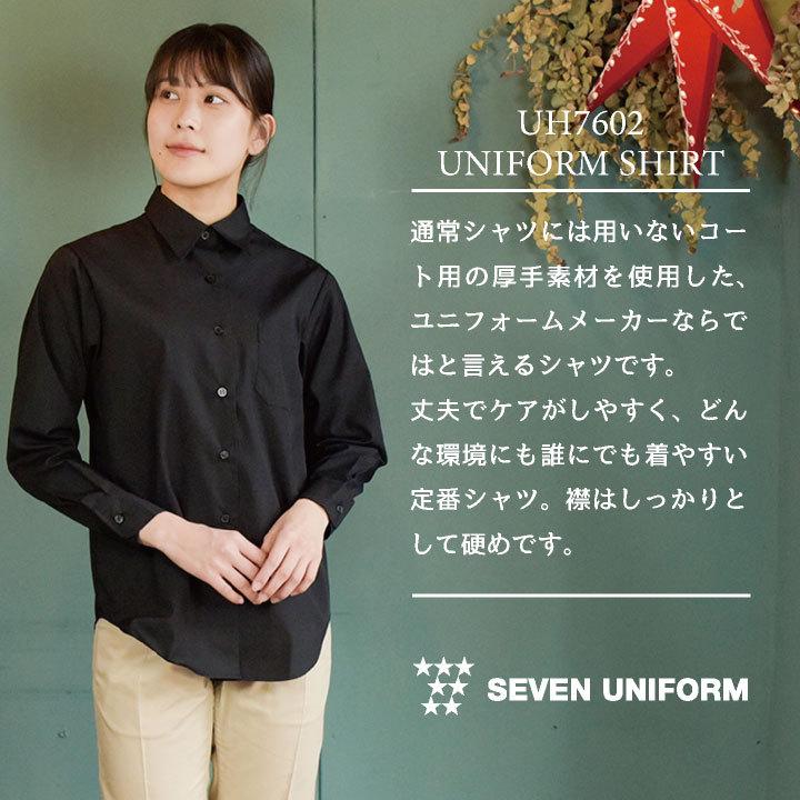 レディースシャツ 長袖 セブンユニフォーム シャツ レストラン 丈夫 仕事用 洋食 ウエイトレス ユニフォーム レディース 長袖シャツ su-uh7602 | ブランド登録なし | 01