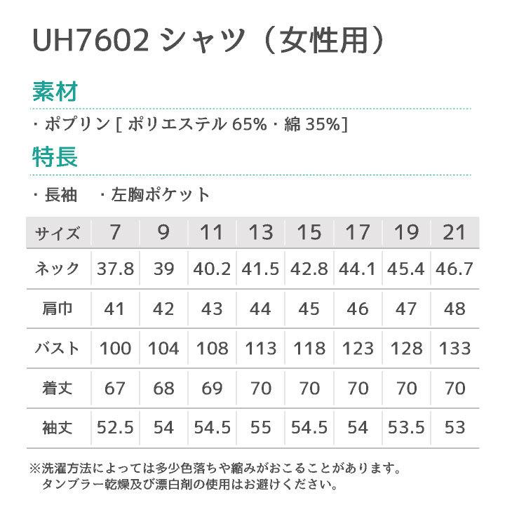 レディースシャツ 長袖 セブンユニフォーム シャツ レストラン 丈夫 仕事用 洋食 ウエイトレス ユニフォーム レディース 長袖シャツ su-uh7602 | ブランド登録なし | 02
