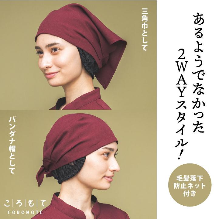 三角巾 バンダナ帽 帽子 和風 おしゃれ 飲食店 居酒屋 和食 レストラン カフェうどん屋 ラーメン屋 接客業 制服 ユニフォーム サーヴォ (ネコポス) sv-bc5101 |  | 01